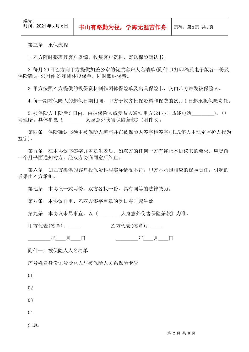 法律知识知识相关保险协议_第2页