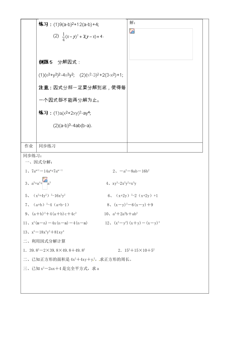 上海市罗泾中学七年级数学上册 9.14.3 公式法--完全平方公式教案 沪教版五四制_第2页