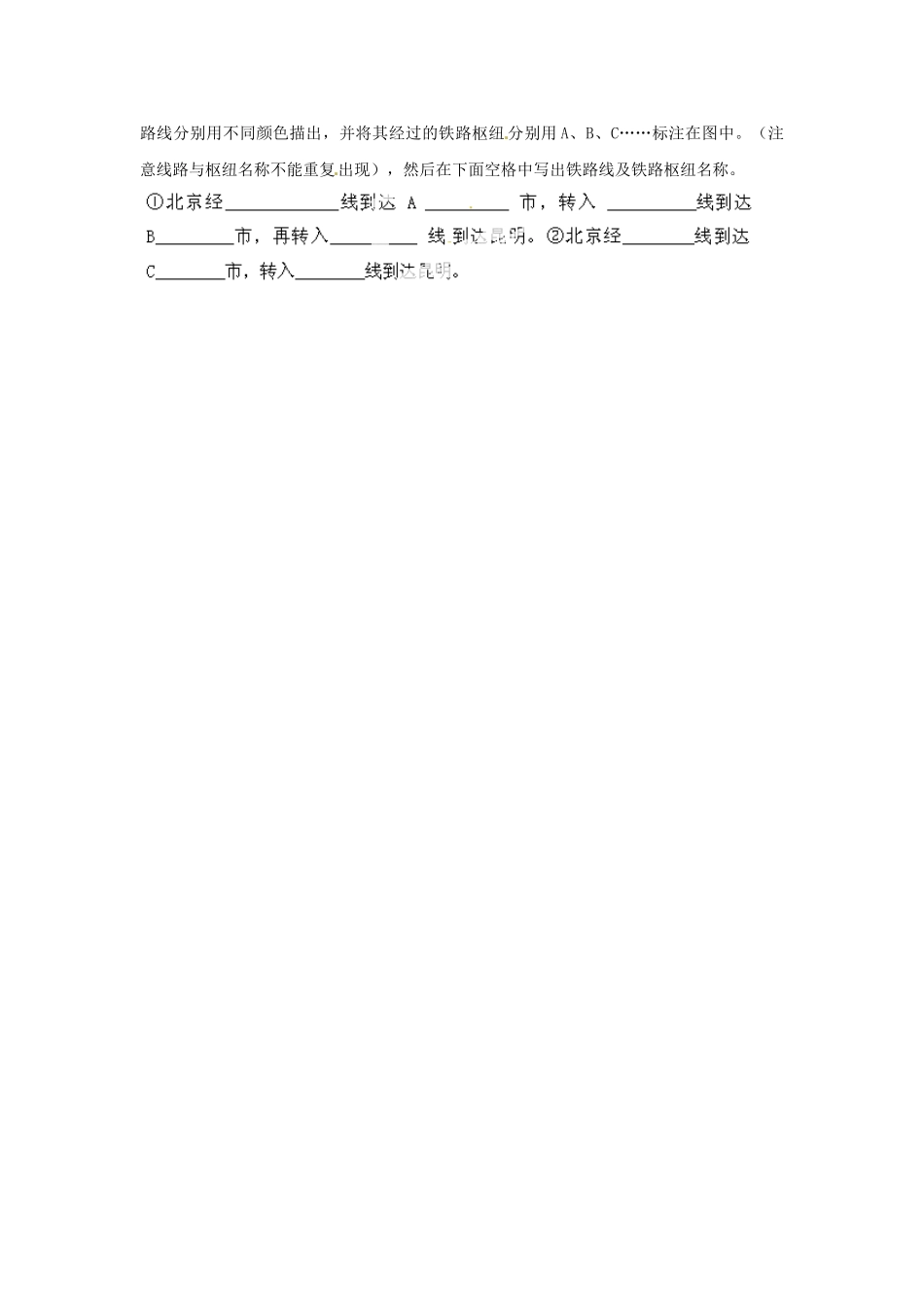 天津市武清区杨村第五中学八年级地理上册《第四章 中国的经济发展》第一节 逐步完善的交通运输网第2课时教案 新人教版_第2页