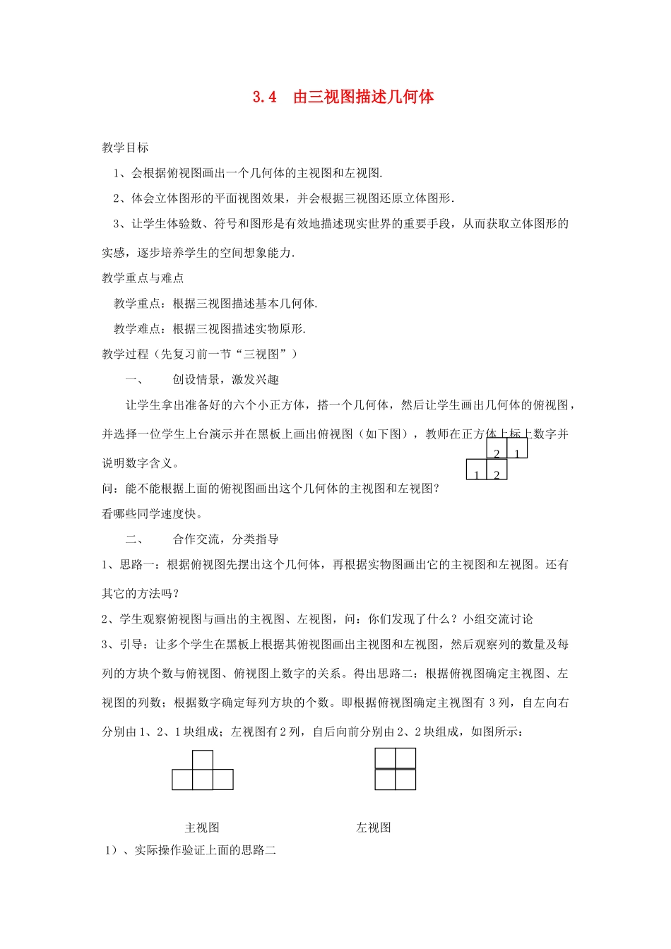 浙江省慈溪市横河初级中学八年级数学上册 3.4由三视图描述几何体教案 新人教版_第1页