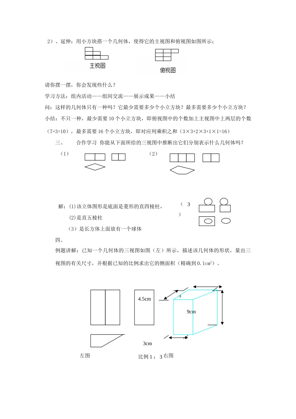 浙江省慈溪市横河初级中学八年级数学上册 3.4由三视图描述几何体教案 新人教版_第2页