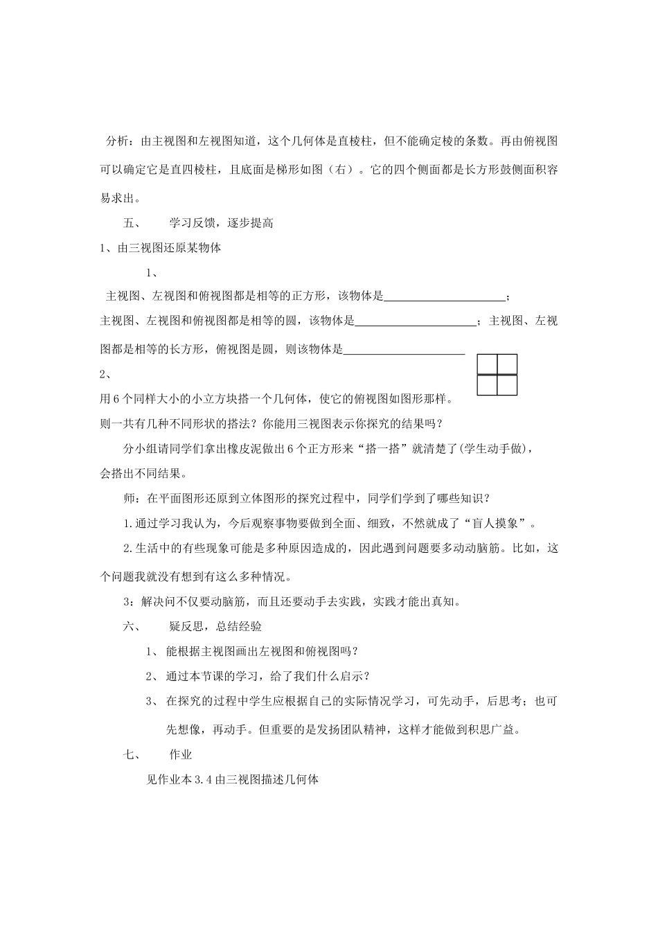 浙江省慈溪市横河初级中学八年级数学上册 3.4由三视图描述几何体教案 新人教版_第3页