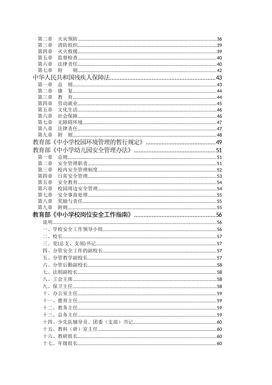 校园安全国家省法律法规_第3页