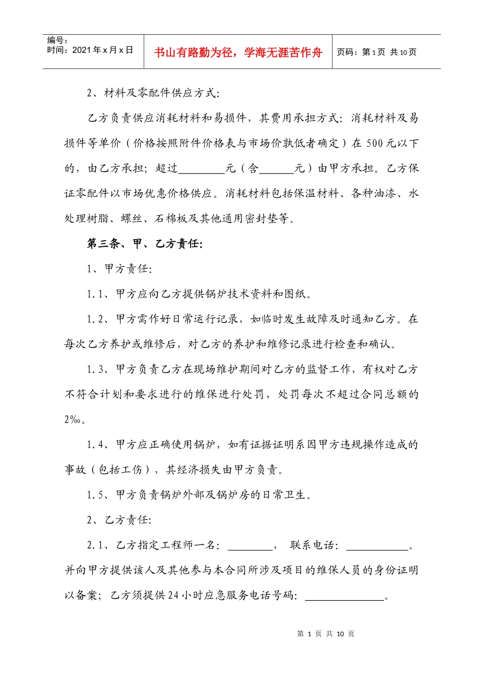 锅炉维保合同_第2页