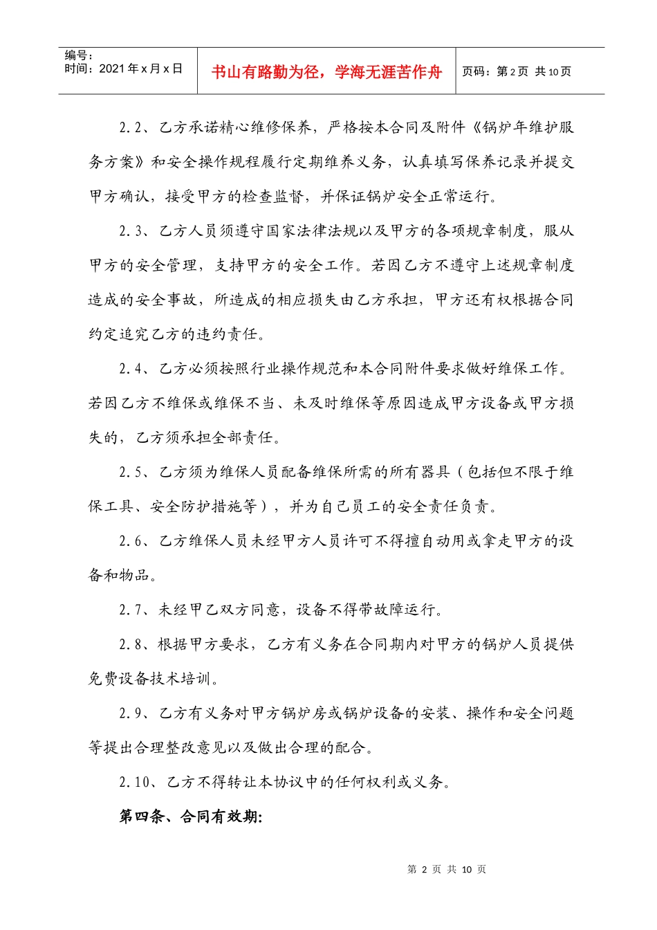 锅炉维保合同_第3页