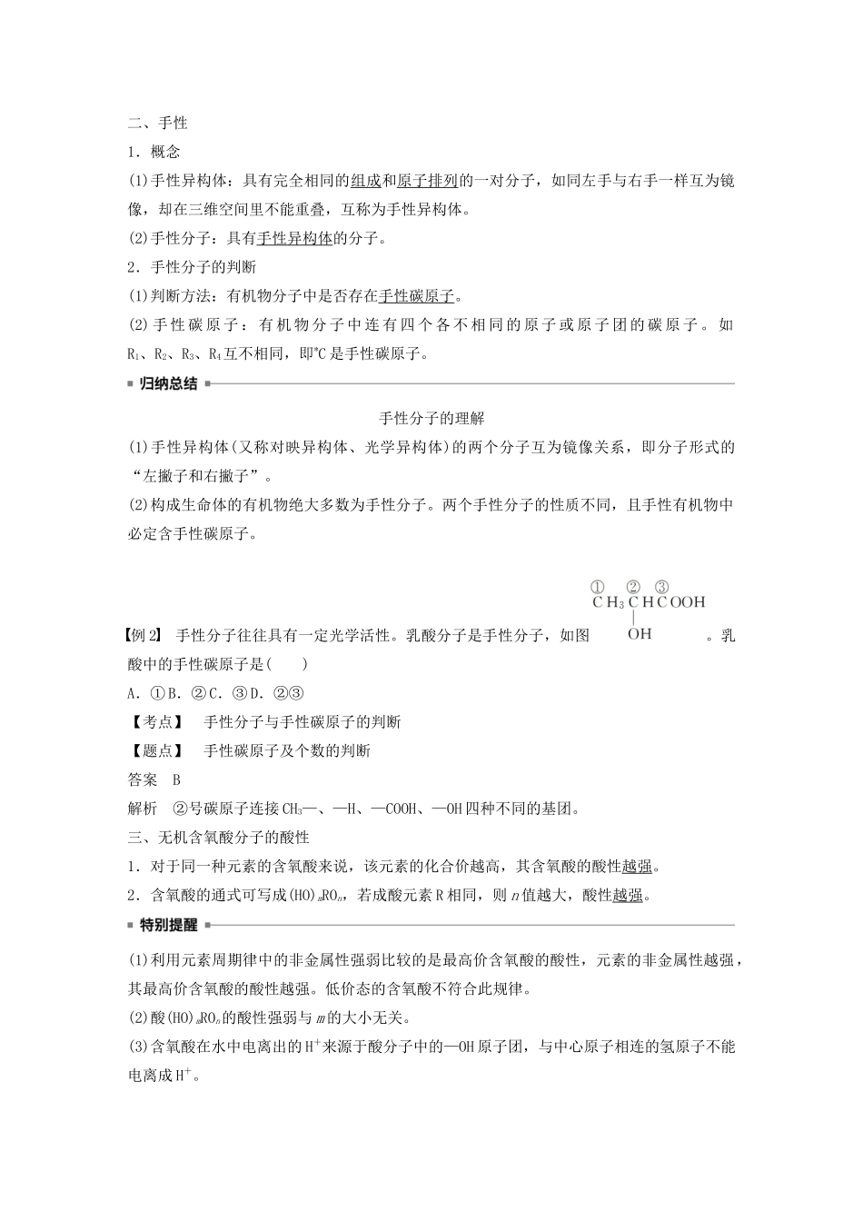 高中化学 第二章 第三节 分子的性质 第3课时 溶解性、手性、无机含氧酸分子的酸性教案 新人教版选修3-新人教版高二选修3化学教案_第2页