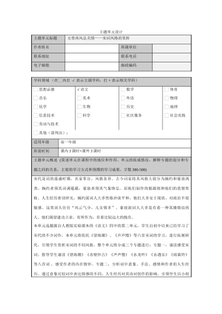 高中语文 第二单元“宋词风格的赏析”教学设计 新人教版必修4