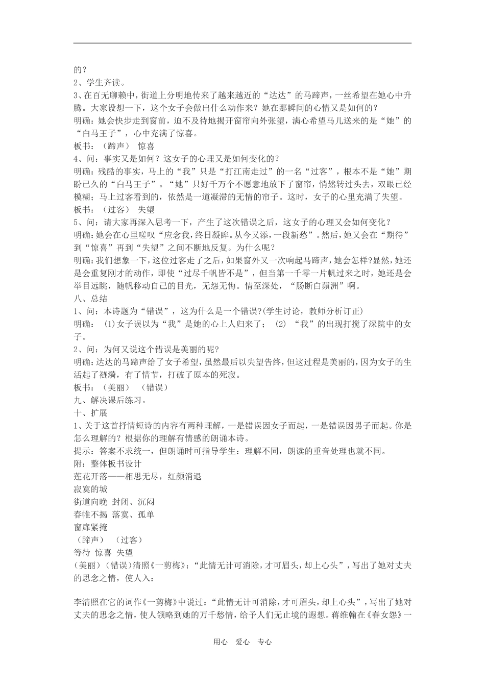 高中语文《错误》的教案人教版必修三_第3页