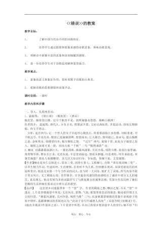 高中语文《错误》的教案人教版必修三