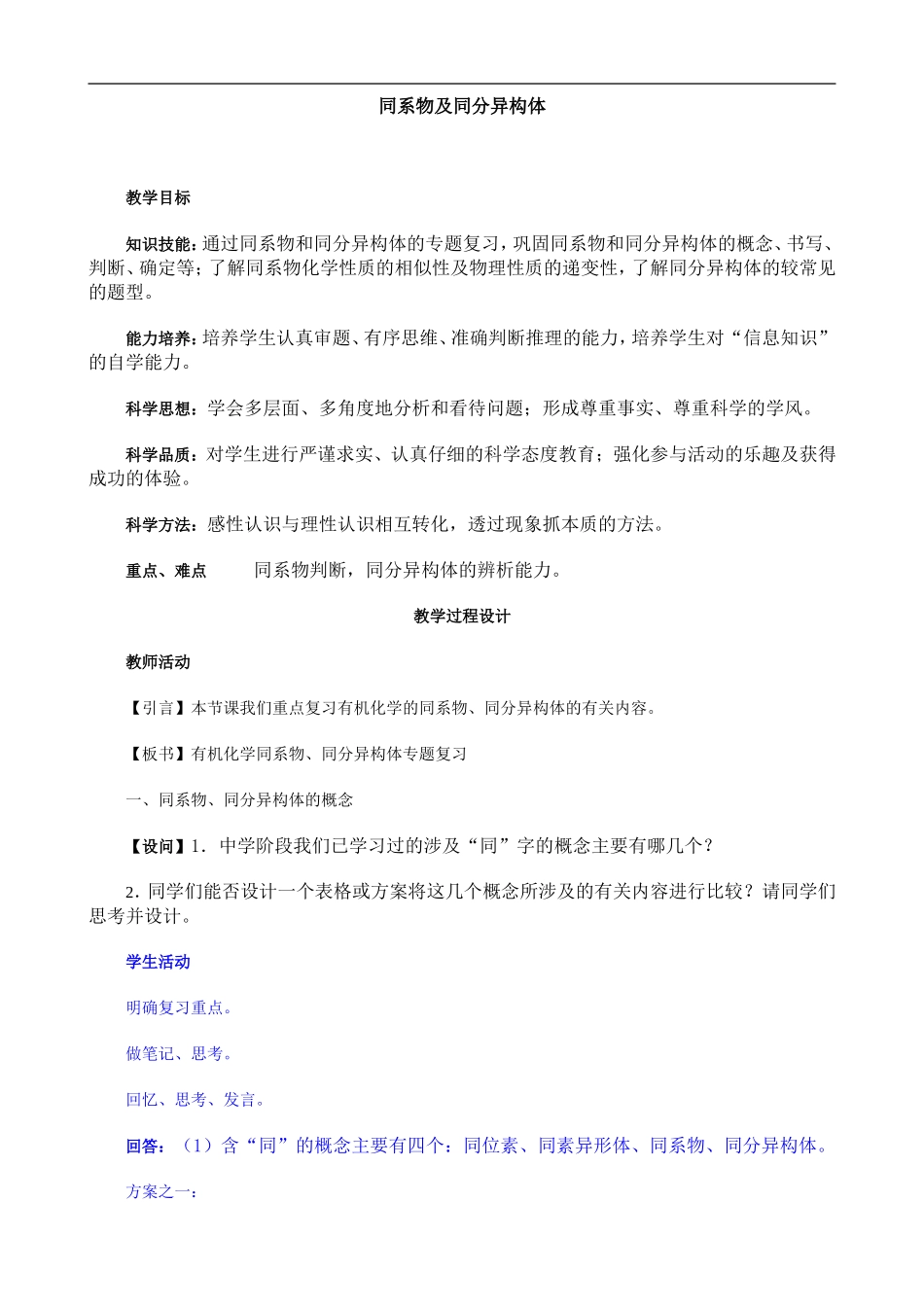 高中化学同系物及同分异构体 _第1页