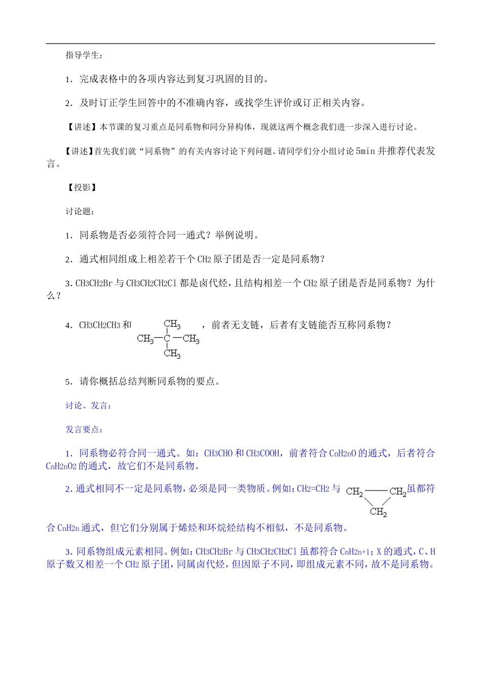 高中化学同系物及同分异构体 _第3页