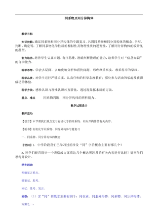高中化学同系物及同分异构体 