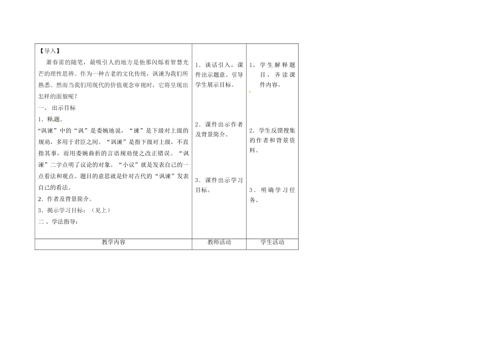 甘肃省酒泉市瓜州二中八年级语文下册《讽谏小议》第一课时教案 北师大版_第2页