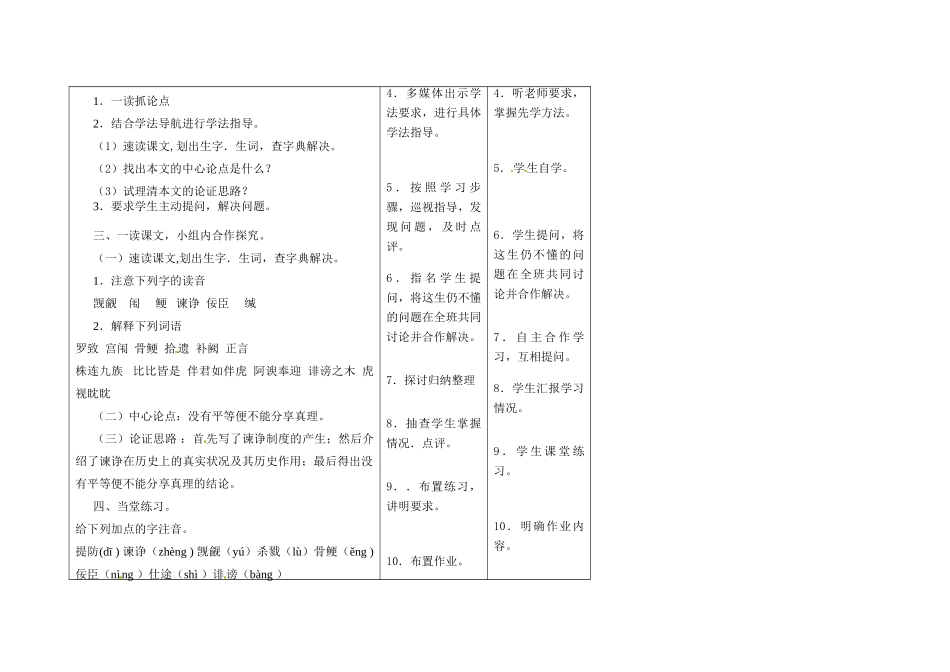 甘肃省酒泉市瓜州二中八年级语文下册《讽谏小议》第一课时教案 北师大版_第3页