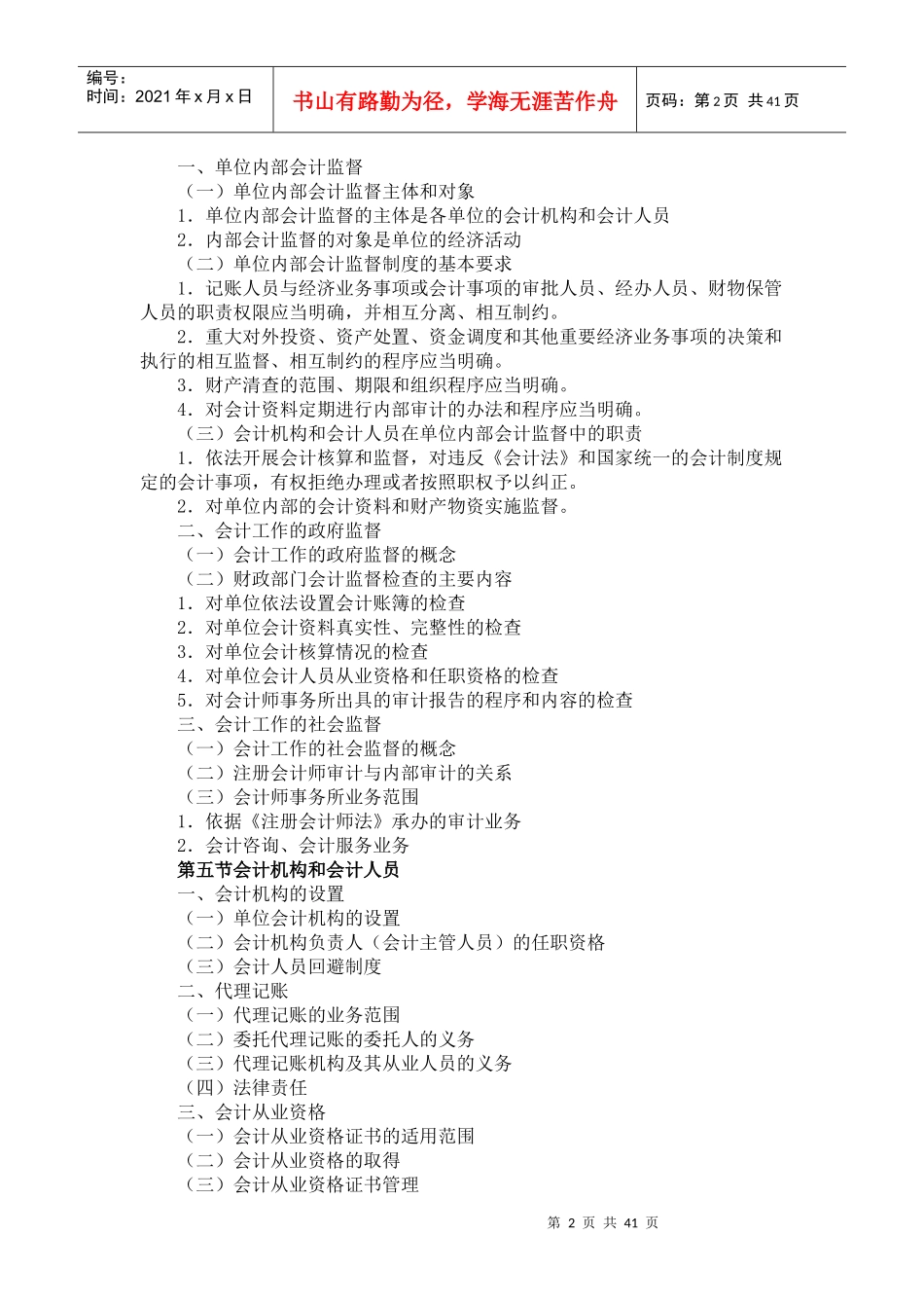 XXXX春财经法规大纲_第2页