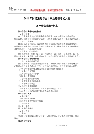 XXXX春财经法规大纲