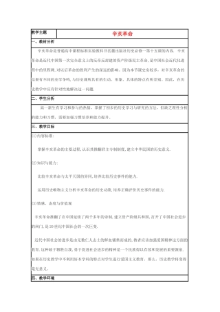高中历史 第15课 辛亥革命教案47 岳麓版必修1-岳麓版高一必修1历史教案