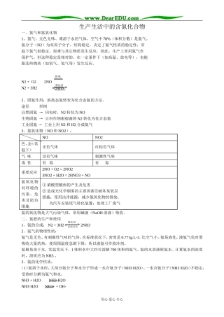 高中化学生产生活中的含氮化合物教案 苏教版 必修1
