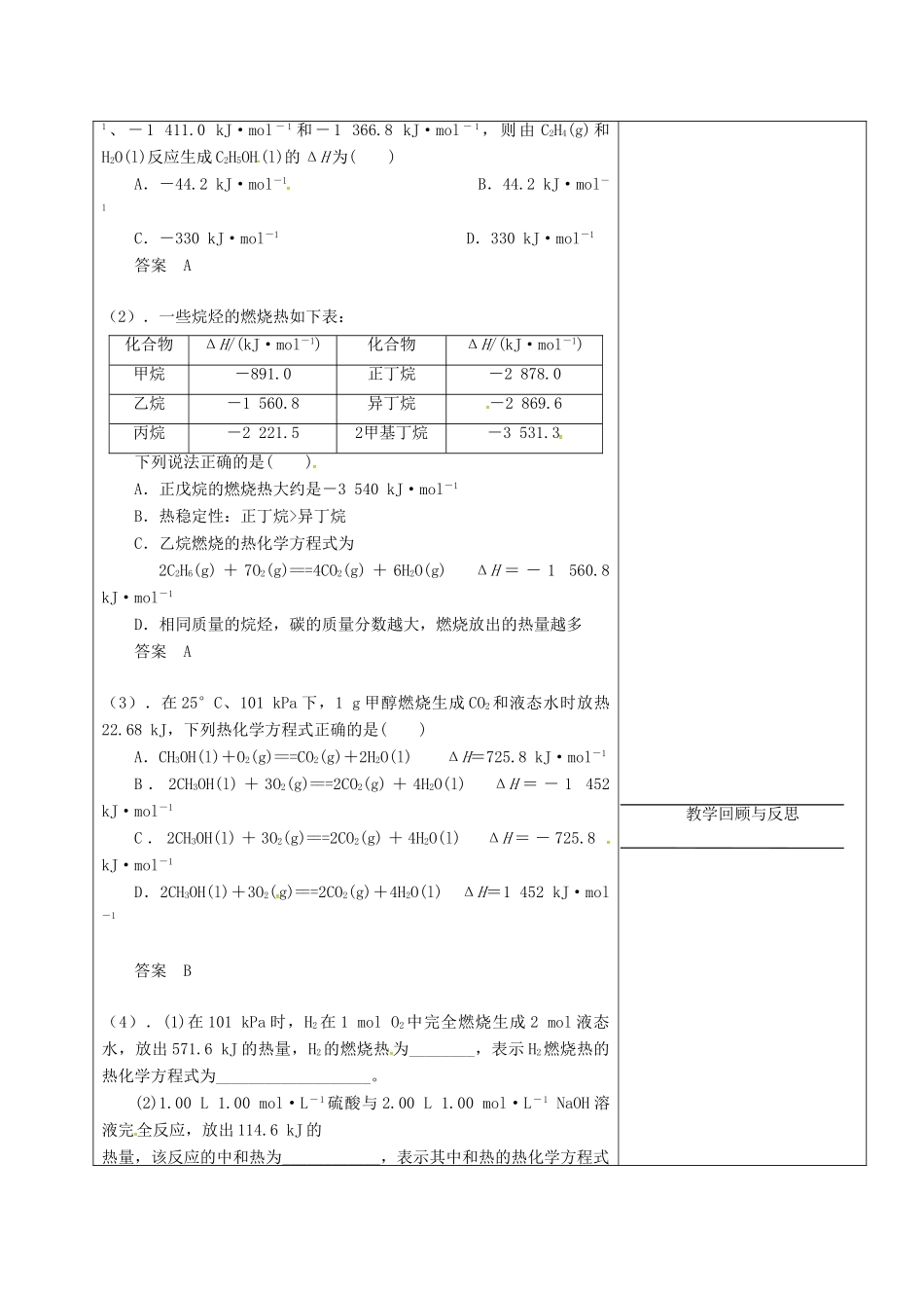 高中化学 1.2能源教学设计 新人教版选修4-新人教版高二选修4化学教案_第2页