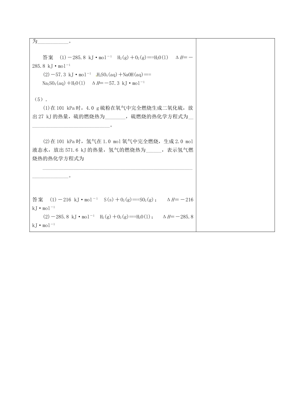 高中化学 1.2能源教学设计 新人教版选修4-新人教版高二选修4化学教案_第3页
