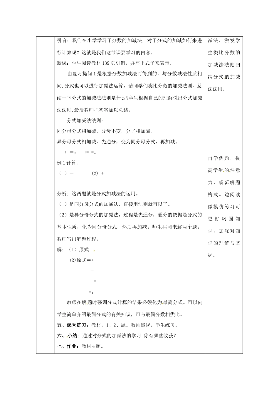 陕西省安康市石泉县池河镇八年级数学上册 15.2 分式的运算 15.2.2 分式的加减（1）教案 （新版）新人教版-（新版）新人教版初中八年级上册数学教案_第2页