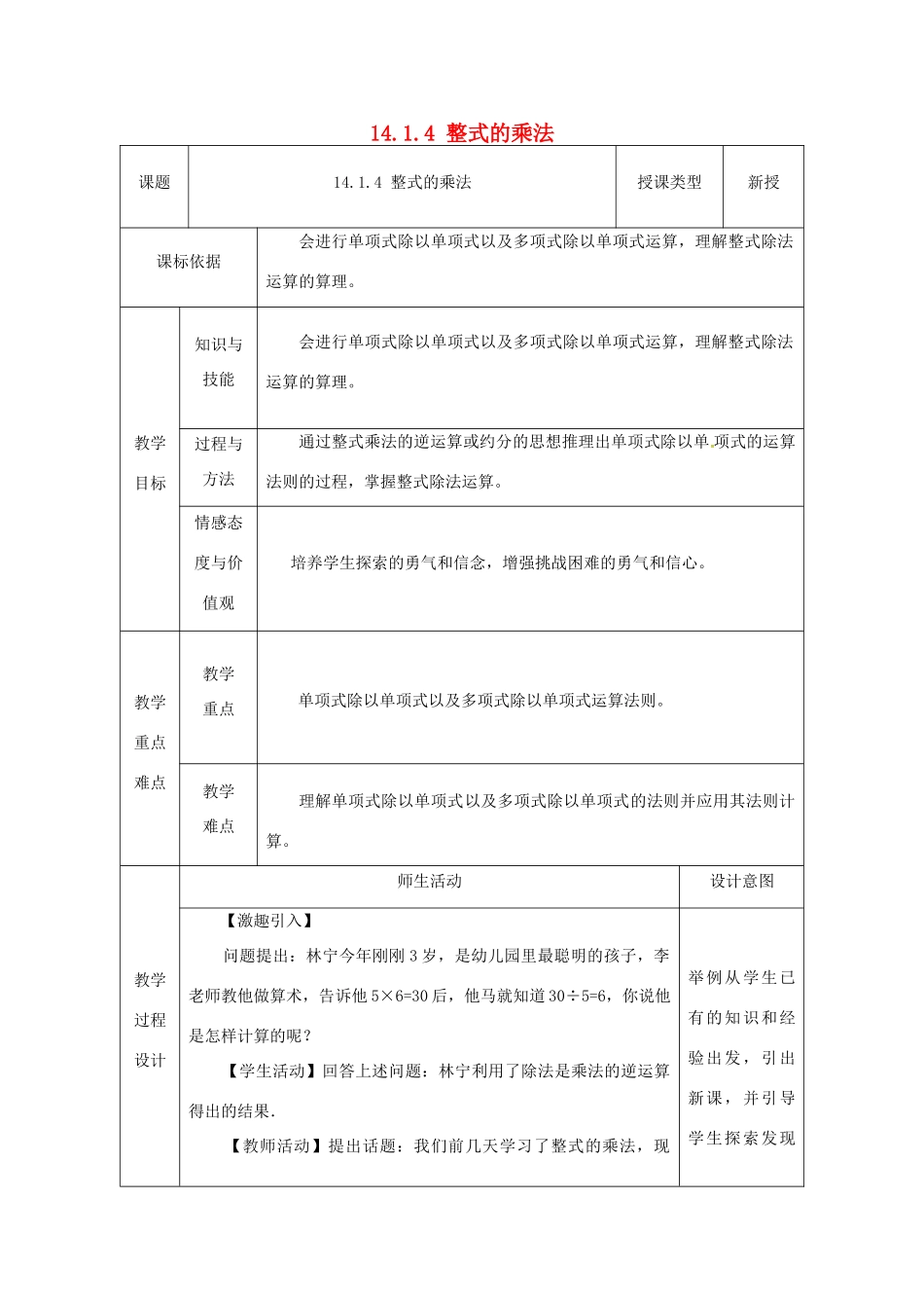 陕西省安康市石泉县池河镇八年级数学上册 14.1 整式的乘法 14.1.4 整式的乘法（4）教案 （新版）新人教版-（新版）新人教版初中八年级上册数学教案_第1页