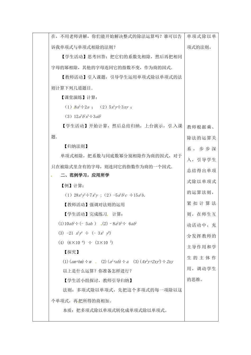 陕西省安康市石泉县池河镇八年级数学上册 14.1 整式的乘法 14.1.4 整式的乘法（4）教案 （新版）新人教版-（新版）新人教版初中八年级上册数学教案_第2页