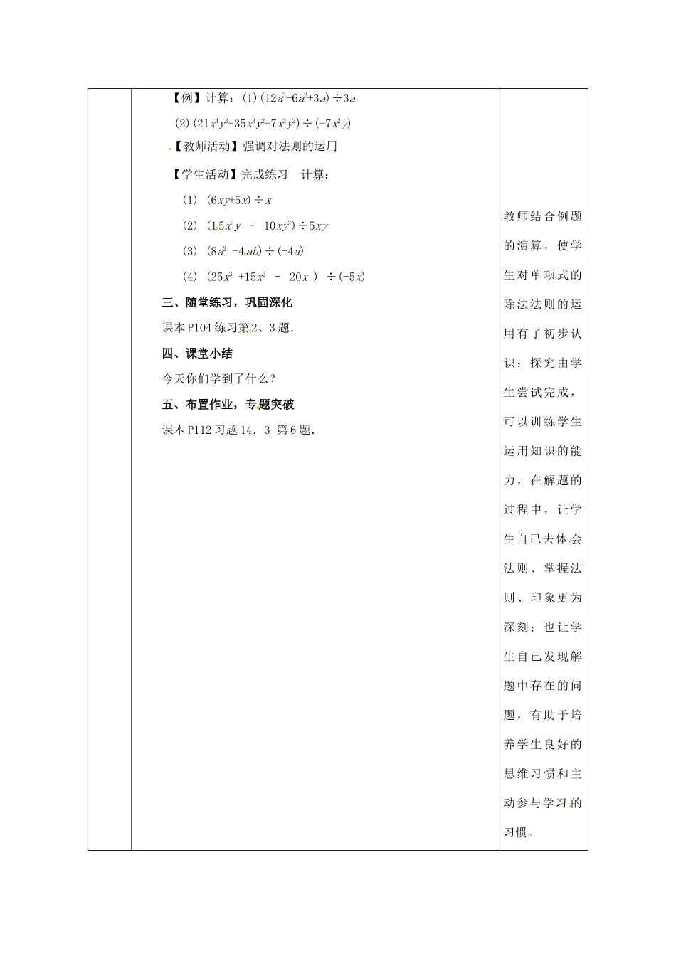 陕西省安康市石泉县池河镇八年级数学上册 14.1 整式的乘法 14.1.4 整式的乘法（4）教案 （新版）新人教版-（新版）新人教版初中八年级上册数学教案_第3页
