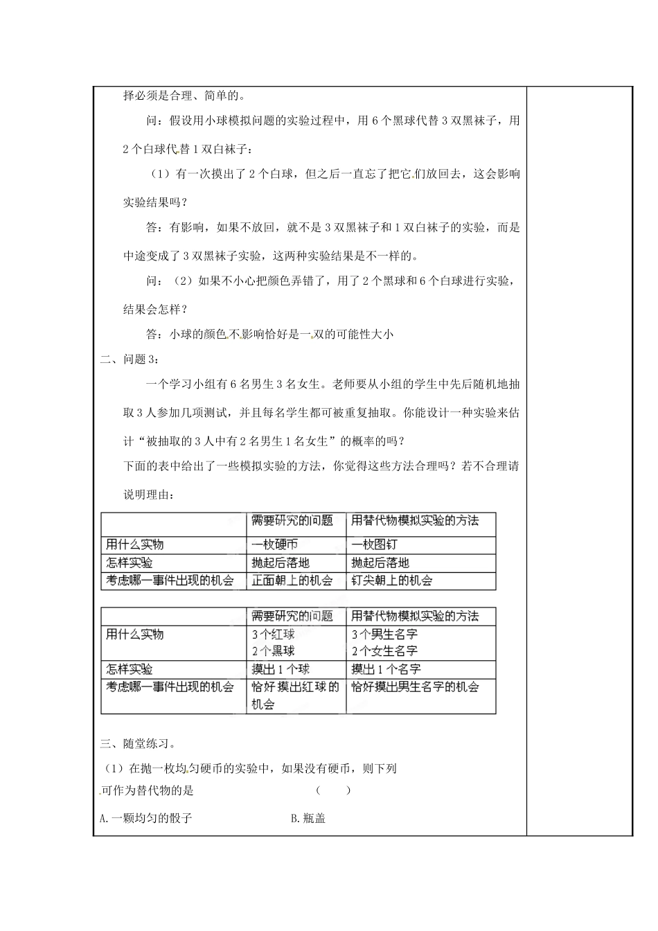山西省汾阳市三泉中学九年级数学上册 25.3.2利用频率估计概率教案 新人教版_第2页