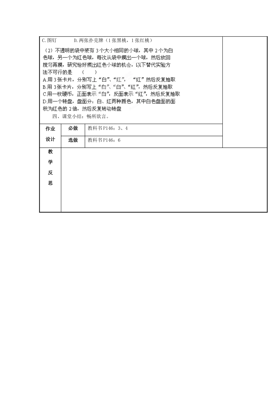 山西省汾阳市三泉中学九年级数学上册 25.3.2利用频率估计概率教案 新人教版_第3页