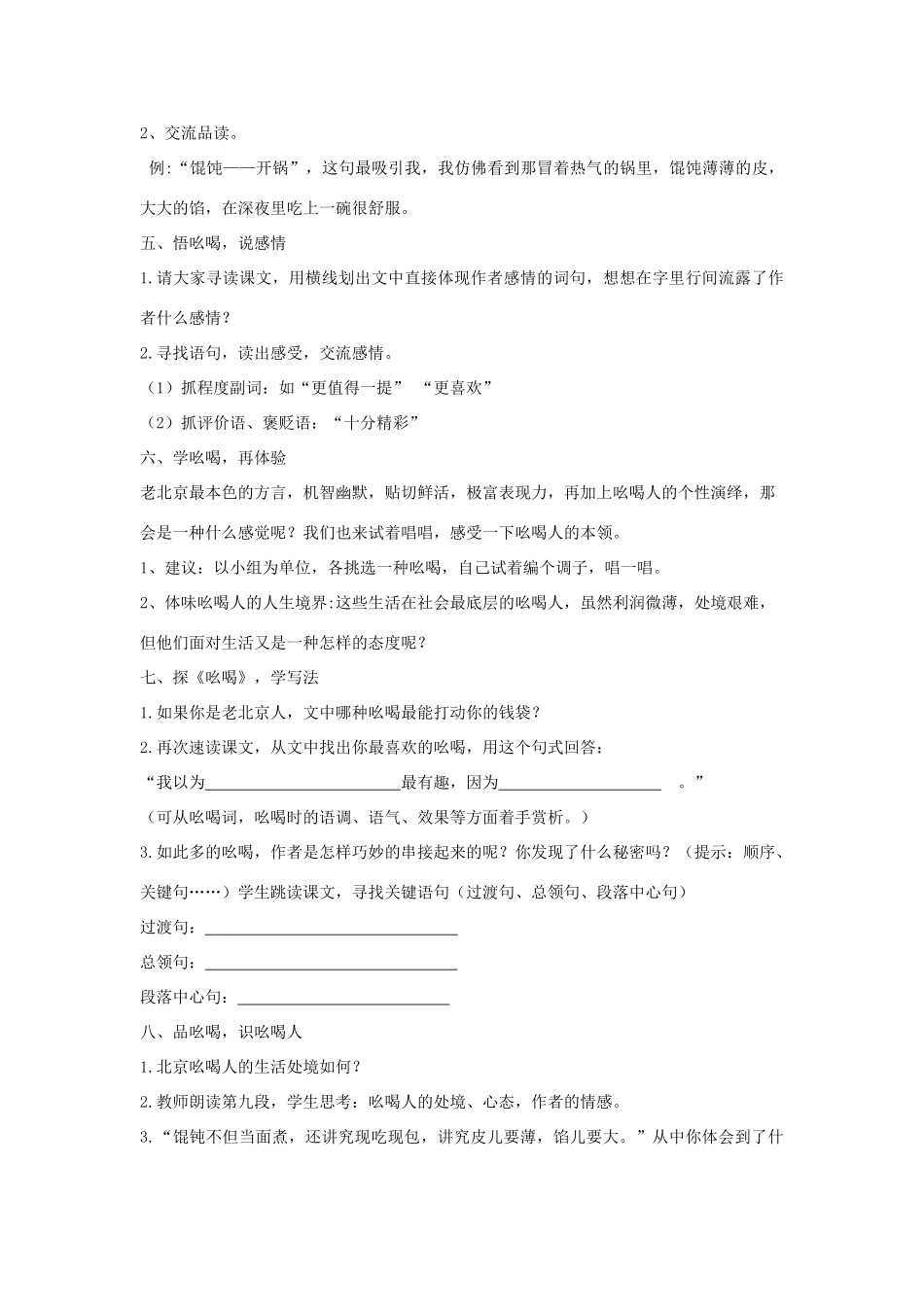 八年级语文下册 第四单元 第18课《吆喝》教案 （新版）新人教版-（新版）新人教版初中八年级下册语文教案_第2页