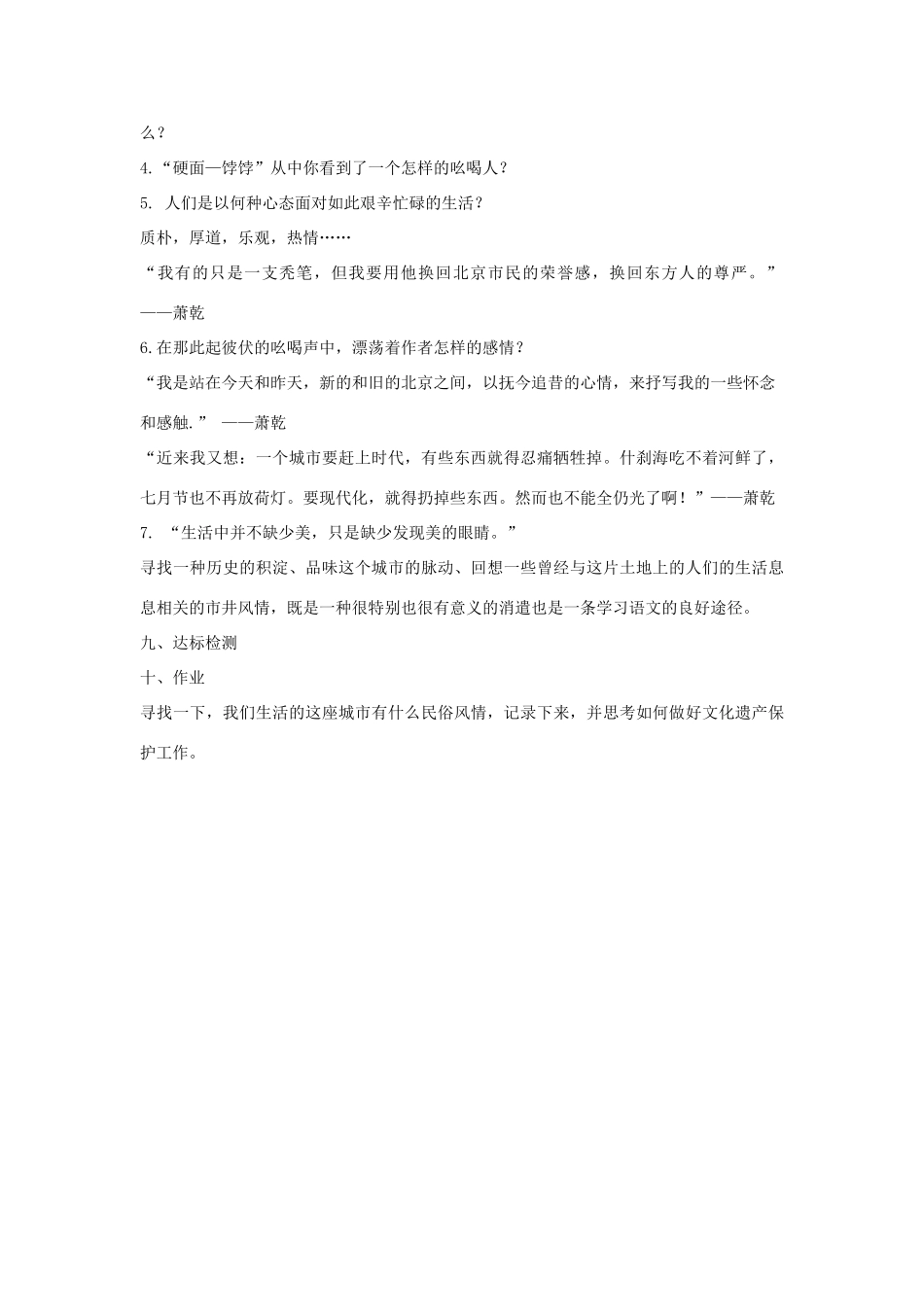 八年级语文下册 第四单元 第18课《吆喝》教案 （新版）新人教版-（新版）新人教版初中八年级下册语文教案_第3页