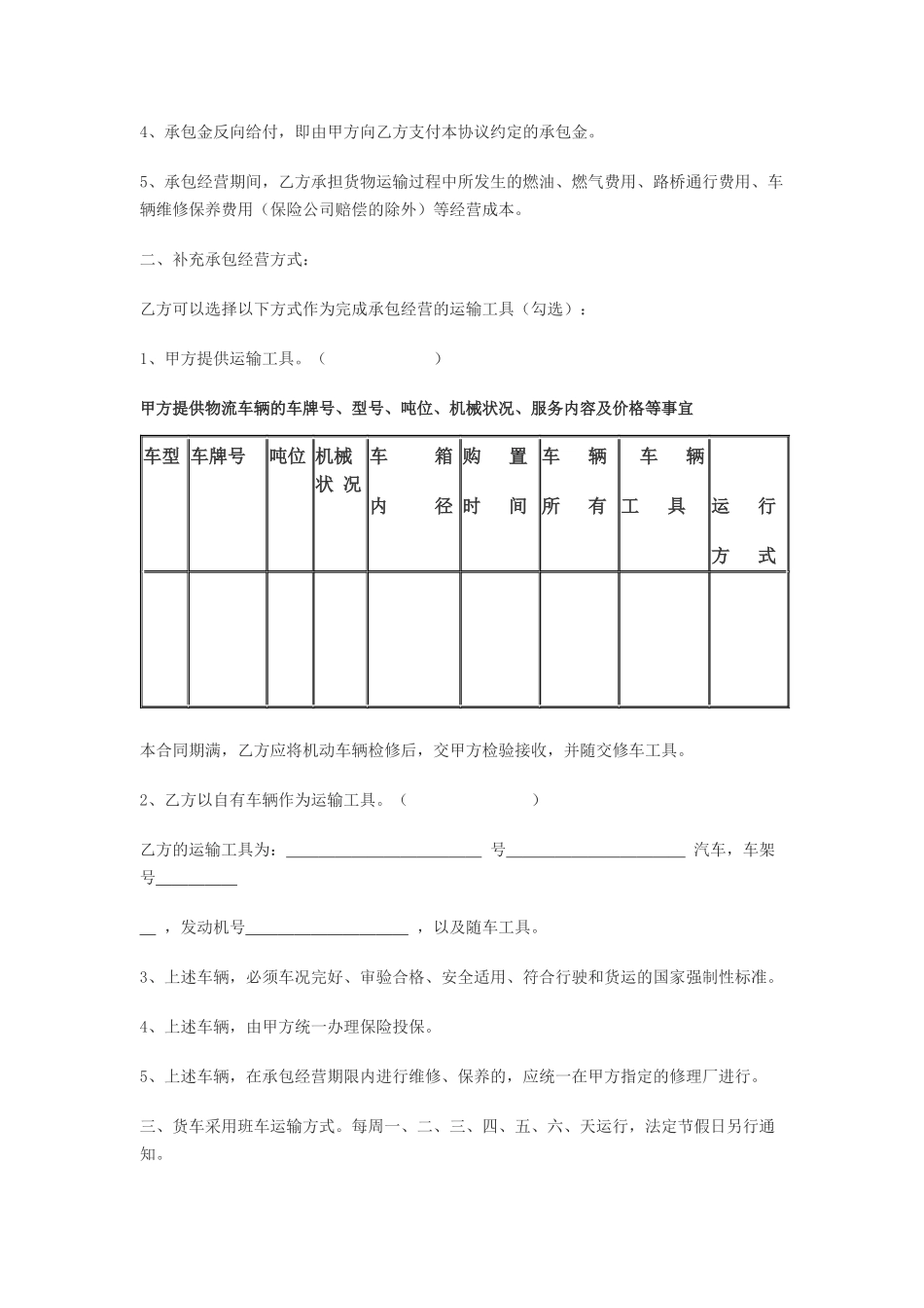 物流运输承包经营合同_第2页
