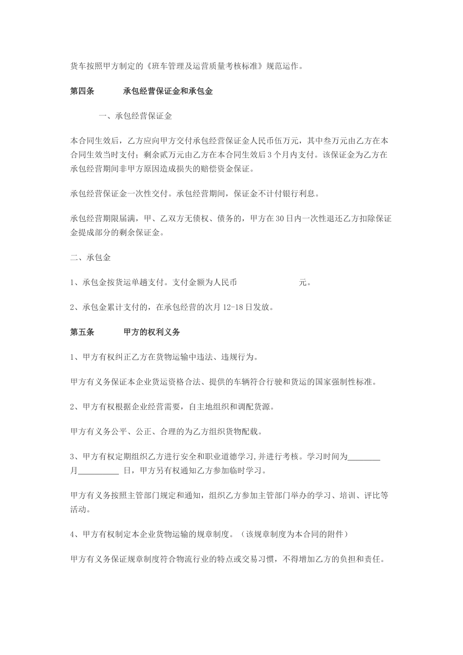 物流运输承包经营合同_第3页