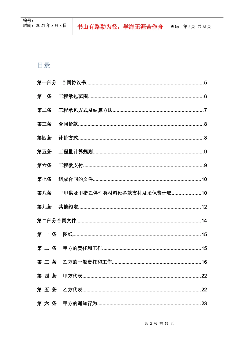 广场商场外立面装饰工程施工合同范本_第2页