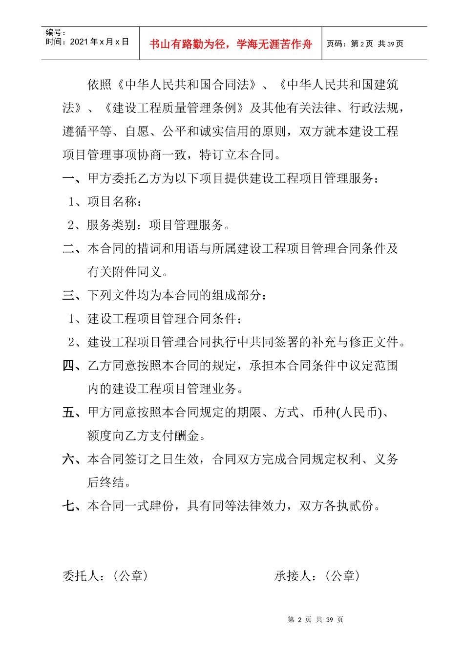 工程项目管理合同(年、月、日)_第2页
