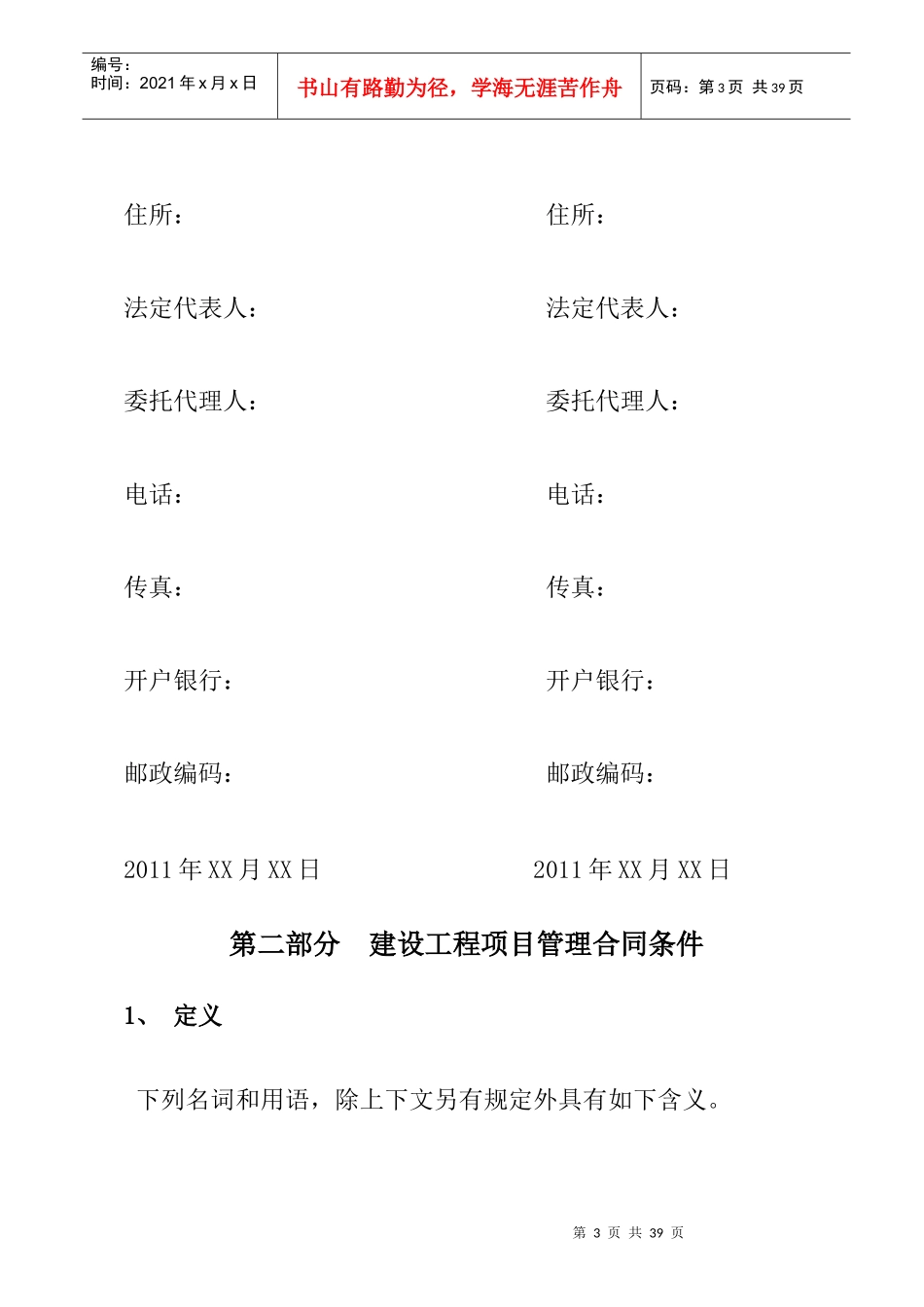 工程项目管理合同(年、月、日)_第3页