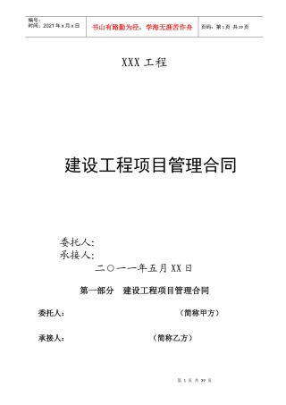 工程项目管理合同(年、月、日)