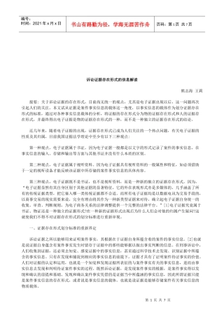 法律知识解读诉讼证据存在形式的信息