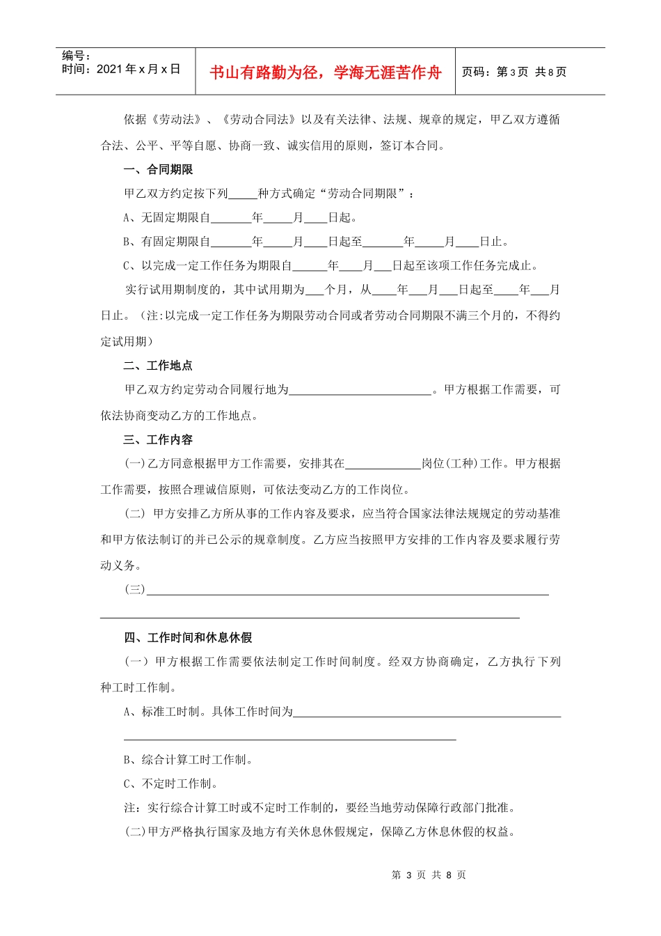 无锡市劳动合同范本_第3页