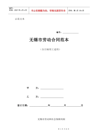 无锡市劳动合同范本