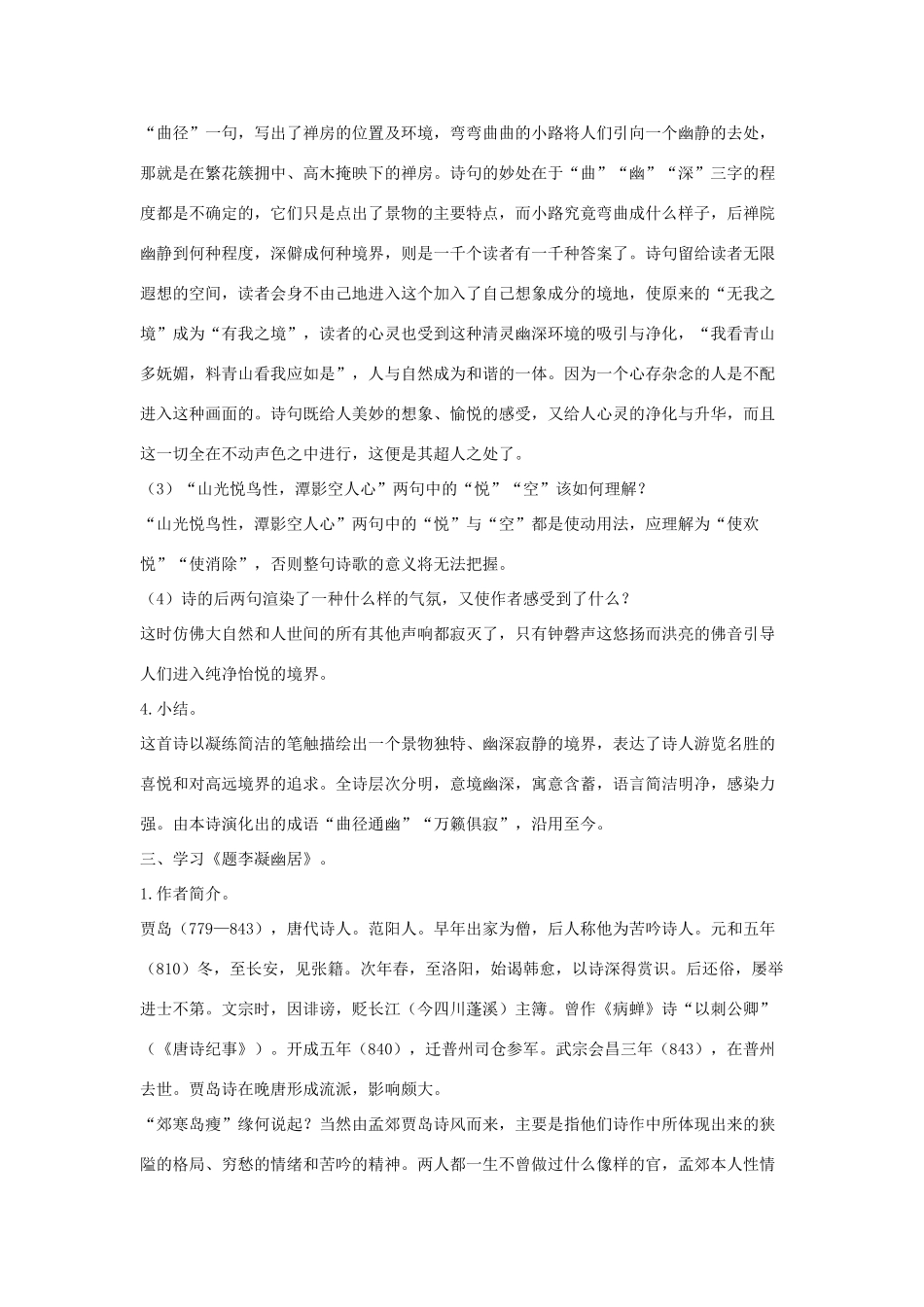 八年级语文下册 二《格律诗八首》（第2课时）教案设计 长春版-长春版初中八年级下册语文教案_第2页