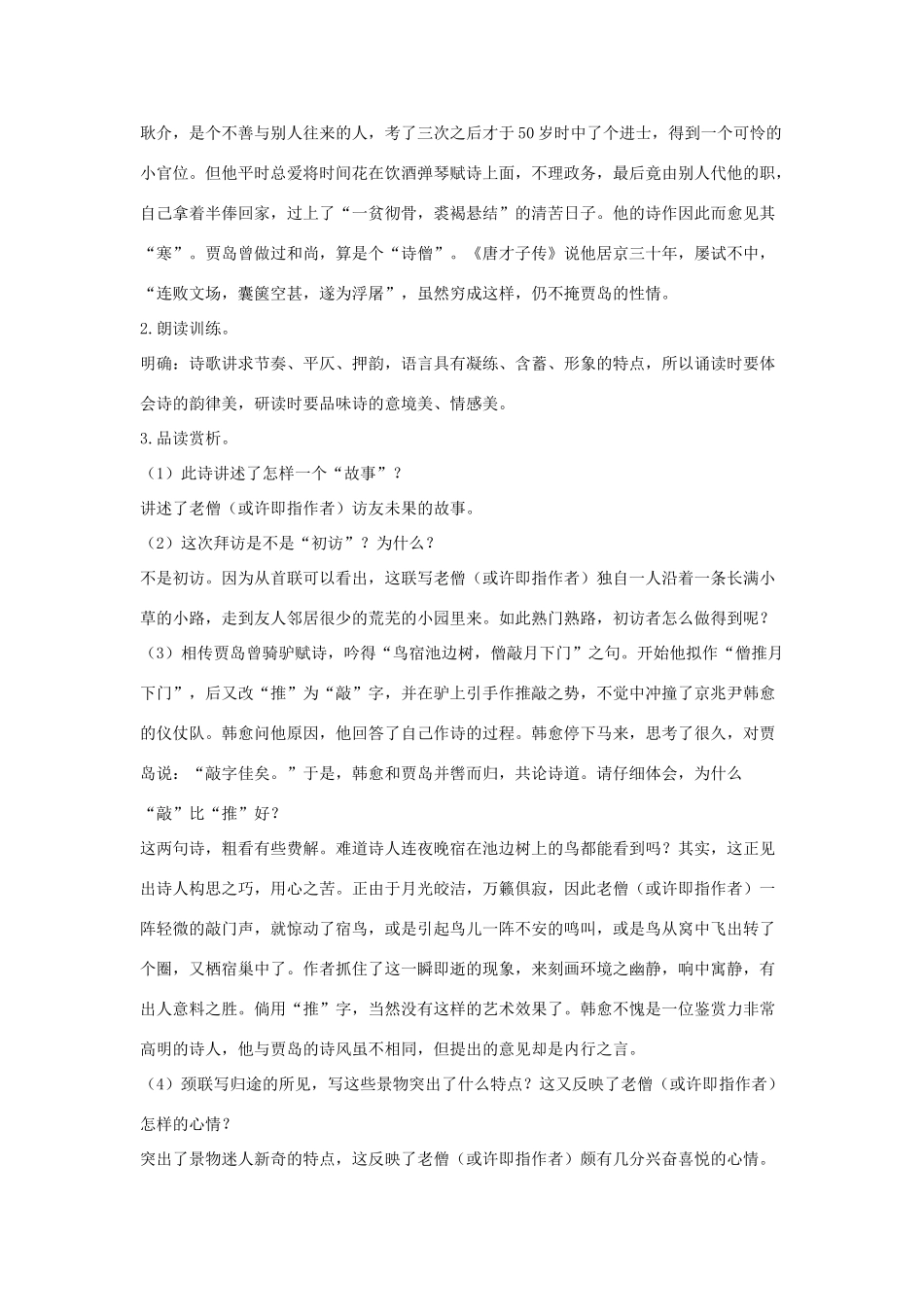 八年级语文下册 二《格律诗八首》（第2课时）教案设计 长春版-长春版初中八年级下册语文教案_第3页