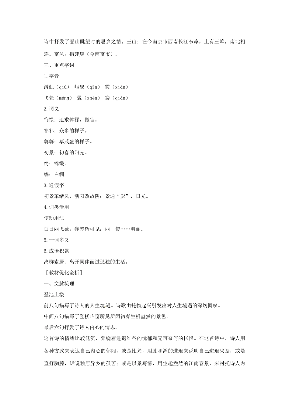 高中语文 第四单元 南朝诗两首课文精讲 粤教版必修1_第2页