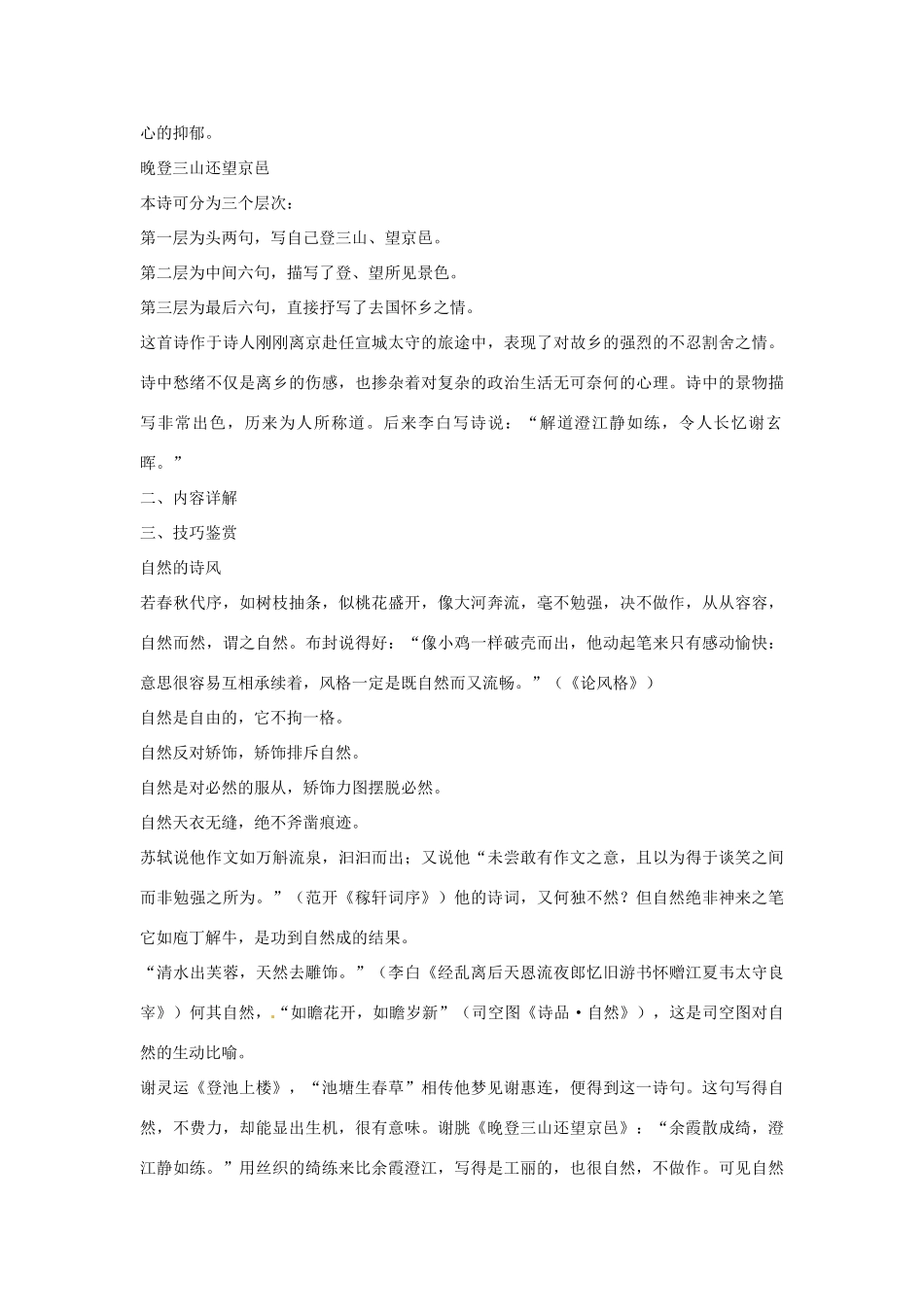 高中语文 第四单元 南朝诗两首课文精讲 粤教版必修1_第3页