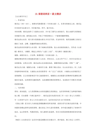 高中语文 第四单元 南朝诗两首课文精讲 粤教版必修1