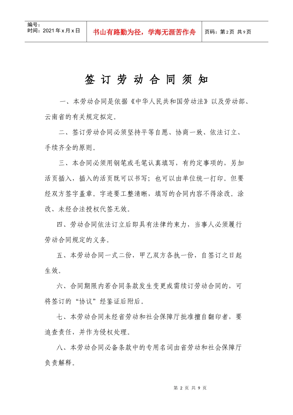 云南省劳动合同书_第2页