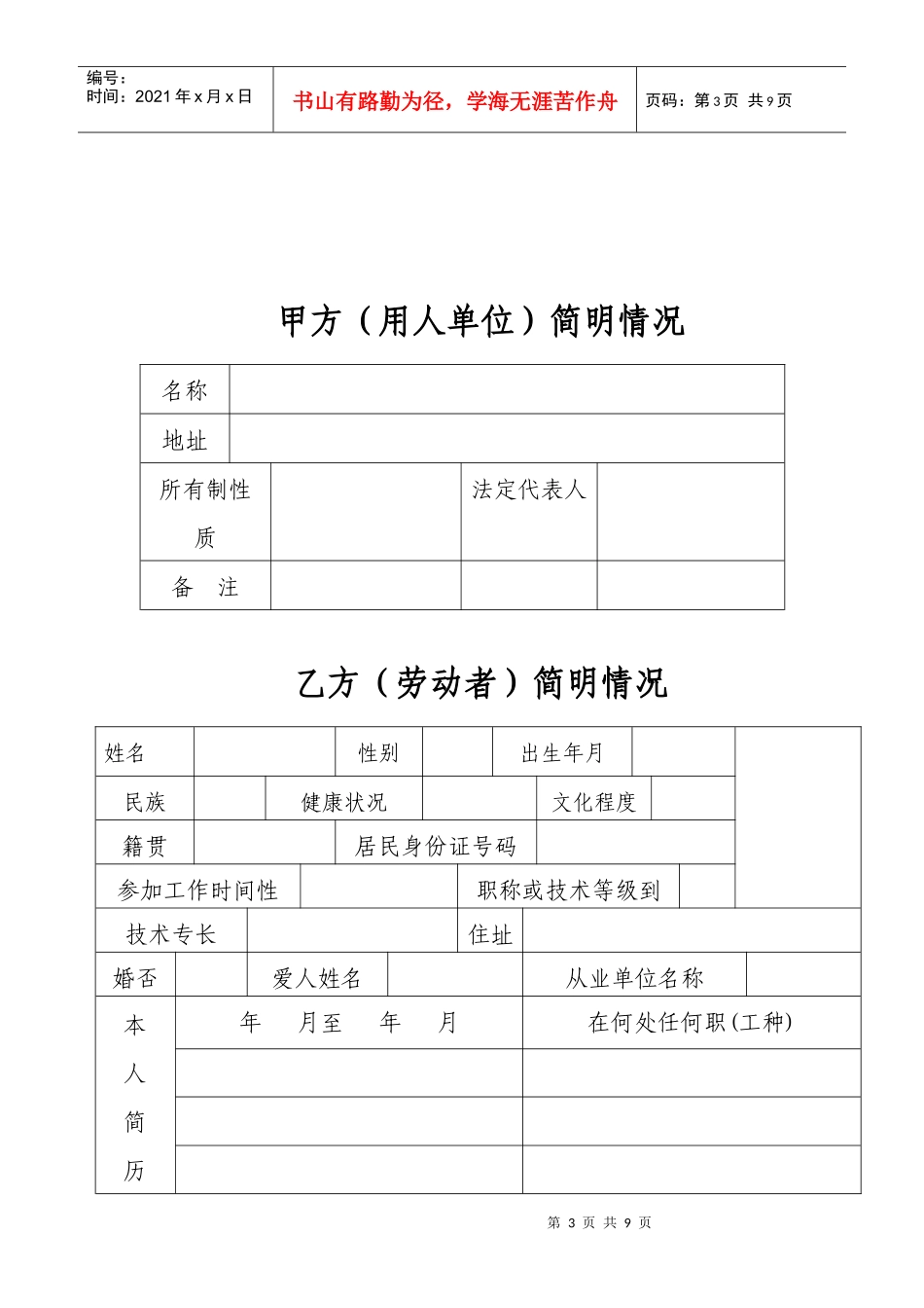 云南省劳动合同书_第3页