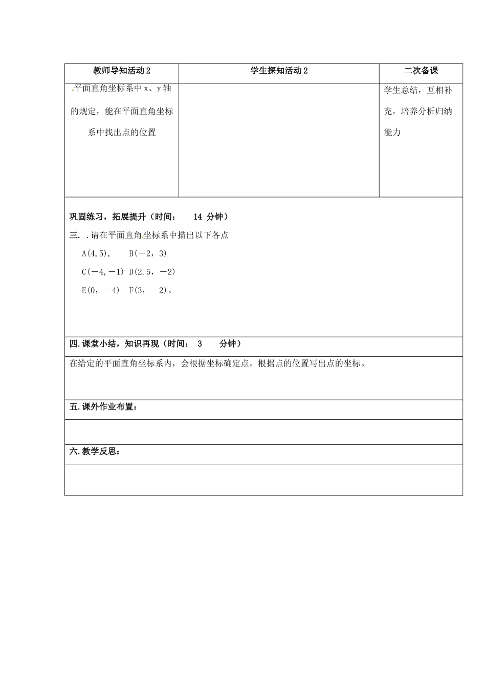 重庆市永川区第五中学校七年级数学下册 7.1.2 平面直角坐标系教案1 （新版）新人教版_第3页