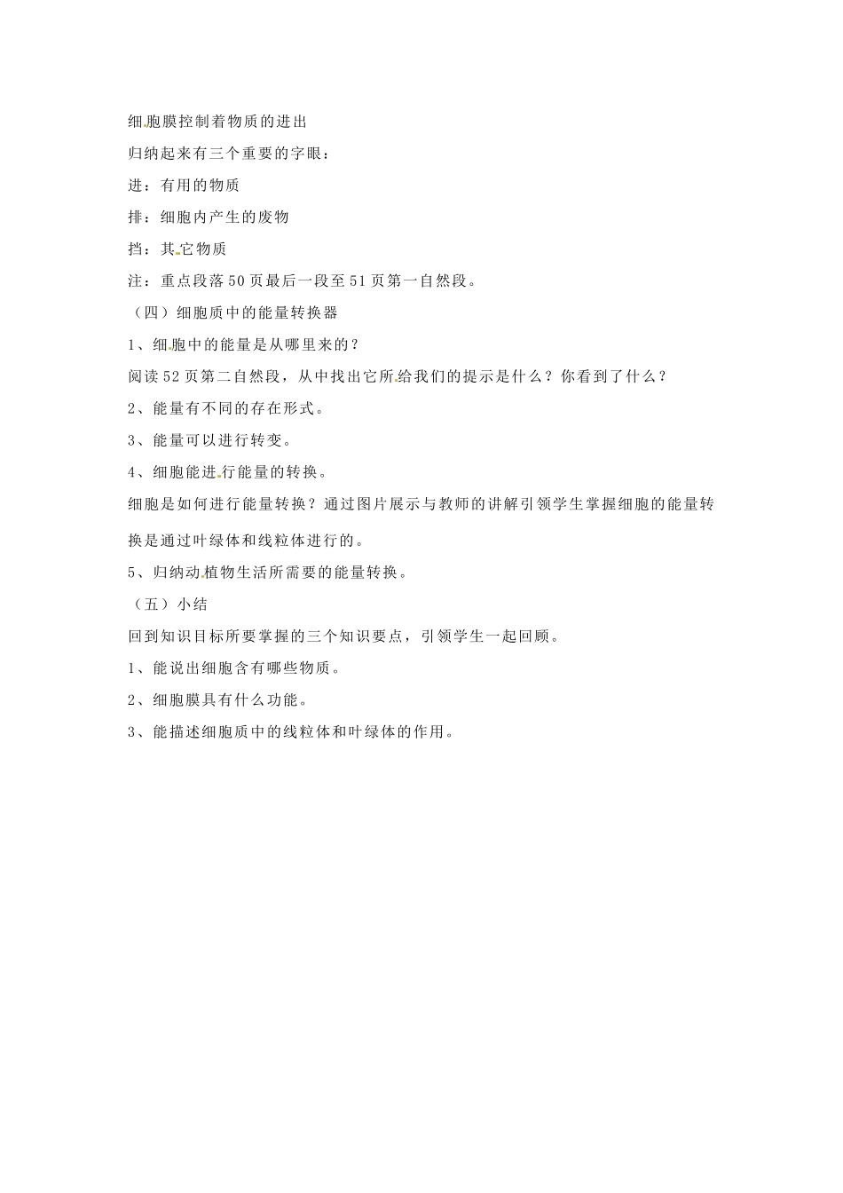 陕西省神木县大保当初级中学七年级生物上册 2.1.4 细胞的生活教案 新人教版_第2页
